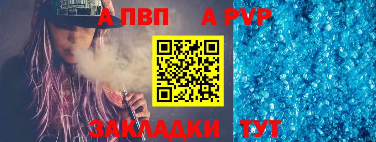 APVP Crystall Лабытнанги
