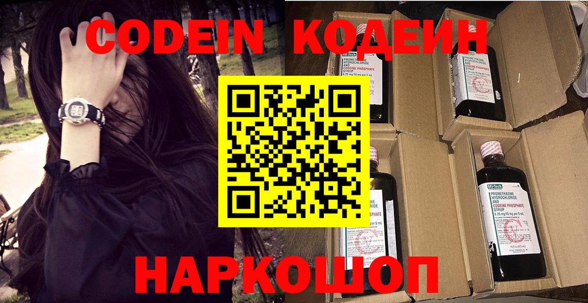 Кодеин напиток Lean (лин) Лабытнанги