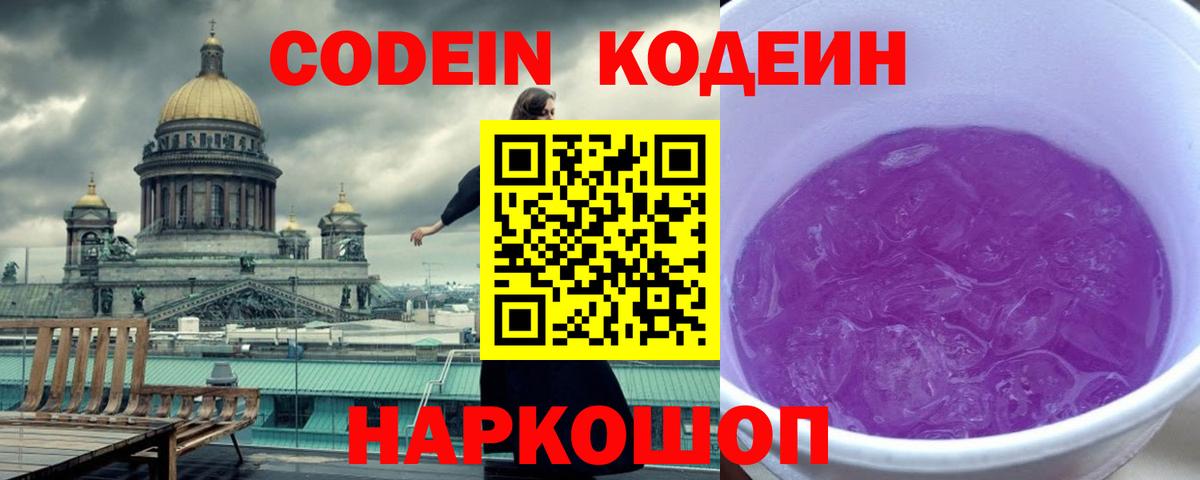 Лабытнанги  Кодеин напиток Lean (лин)  Codein напиток Lean (лин)  Вход с VPN 