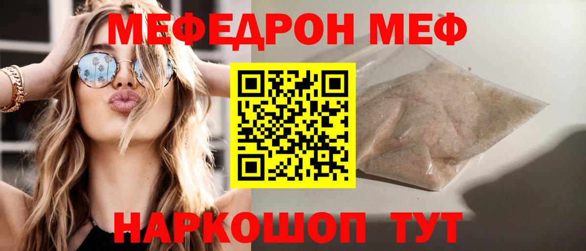 Мефедрон Лабытнанги